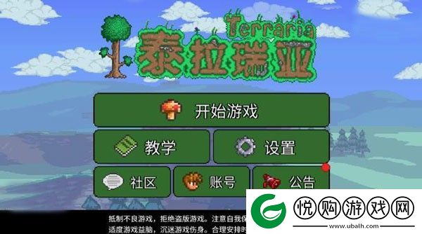 泰拉瑞亚计划书怎么获得