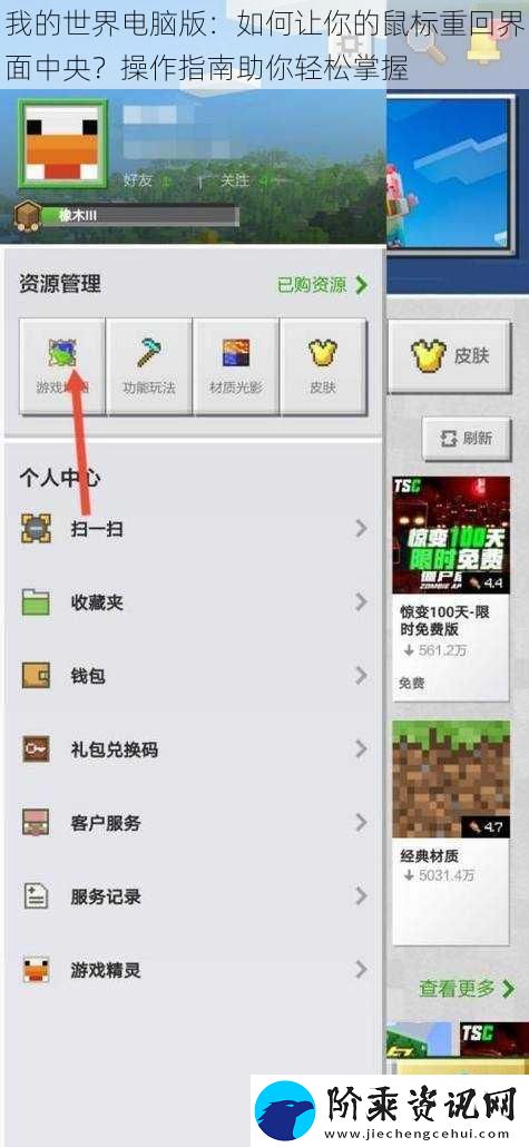 我的世界电脑版