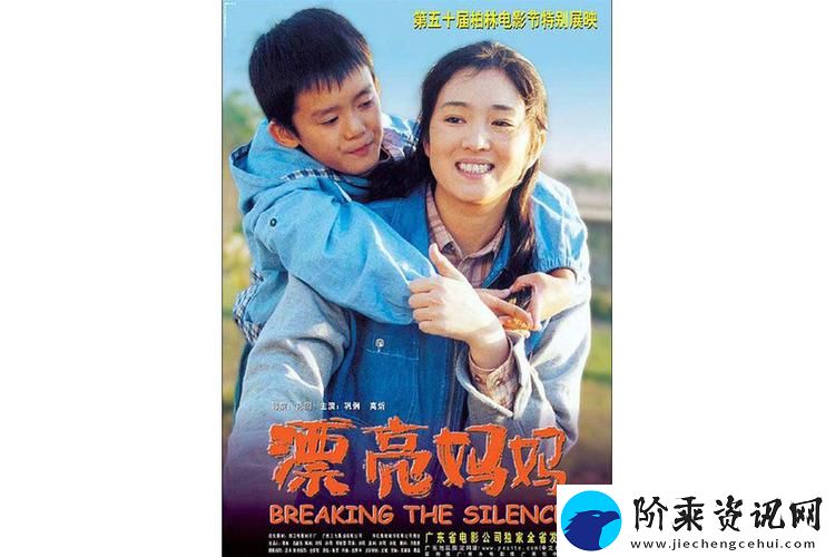 探索情感与成长的旅程——漂亮妈妈2中字柯林资讯