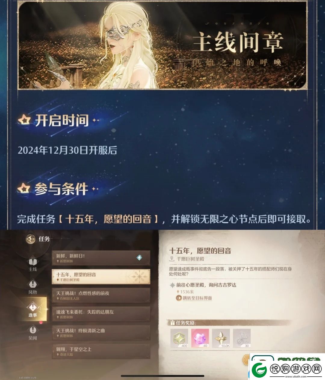 无限暖暖十五年愿望的回音任务流程