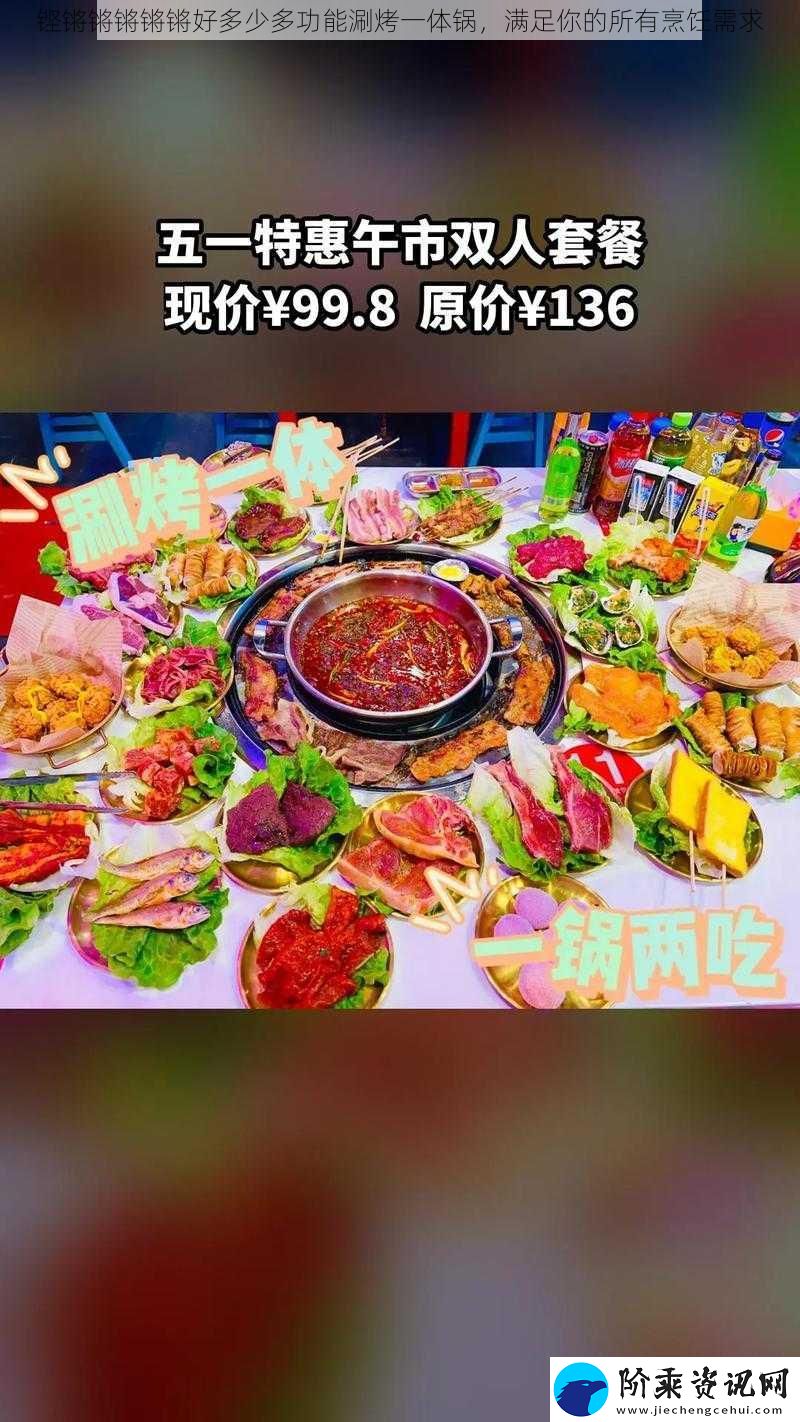 铿锵锵锵锵锵好多少多功能涮烤一体锅