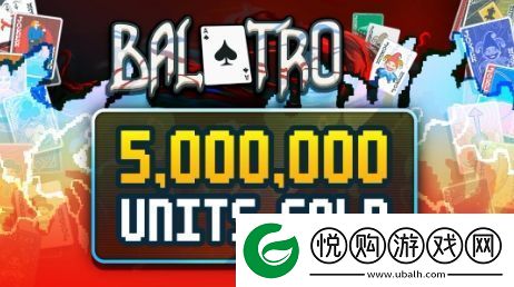 小丑牌销量突破500万