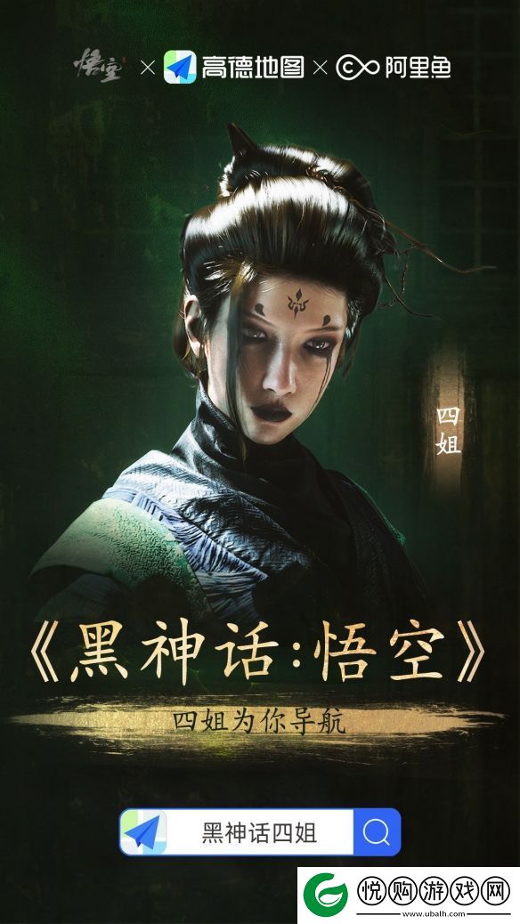 高德地图创新联动黑神话