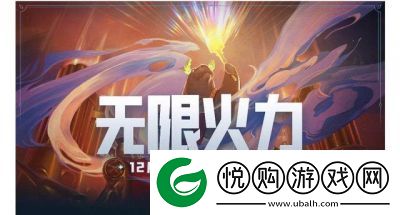 6月LOL无限火力将推出吗