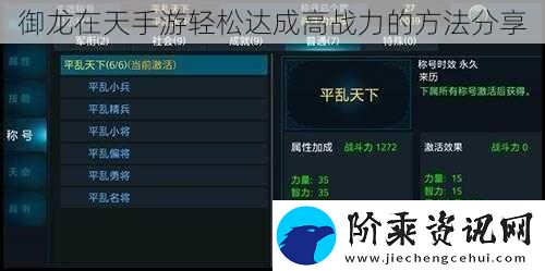 御龙在天手游轻松达成高战力的方法分享