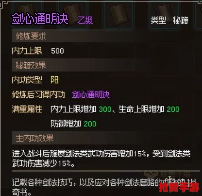 大侠立志传深度探索