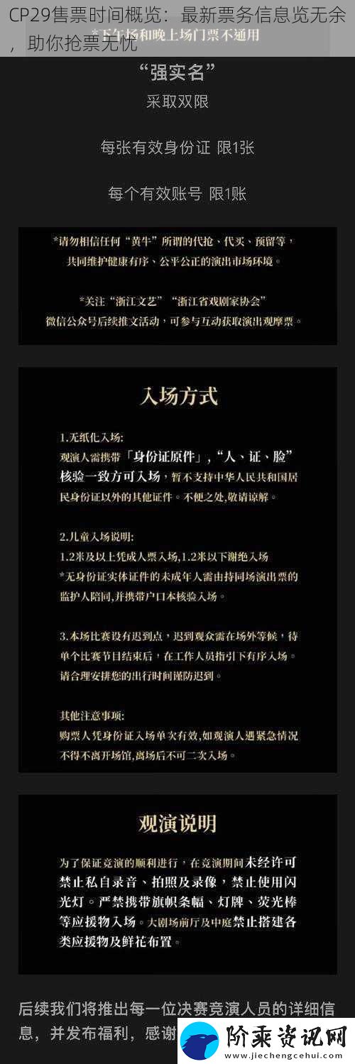 CP29售票时间概览