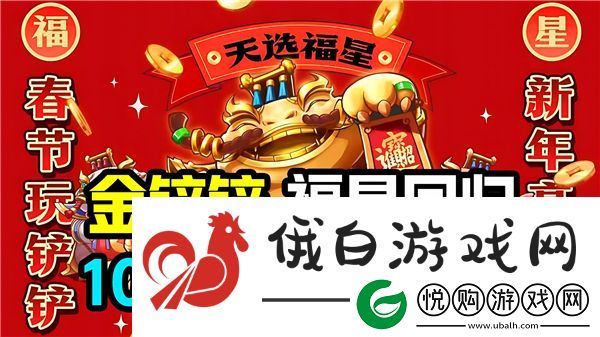 金铲铲之战10福星开启步骤