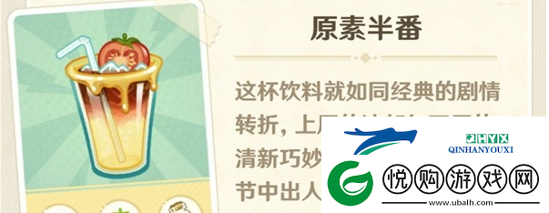原神微风饮游第二天饮品如何制作