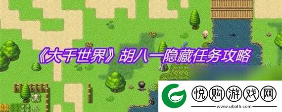 大千世界手游胡八一隐藏任务完成攻略，从盗墓笔记到获取不朽品质暗金古刀
