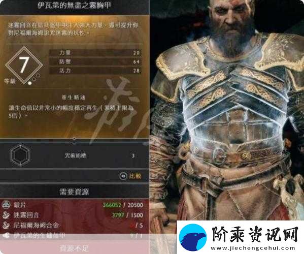 战神4揭秘伊瓦第的致命迷雾护肩甲获取与升级之路