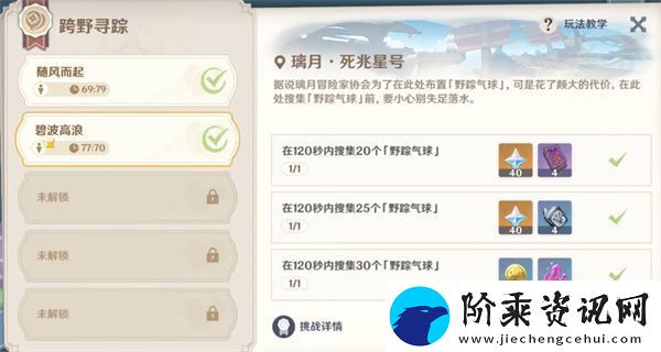 原神跨野寻踪第二天怎么玩