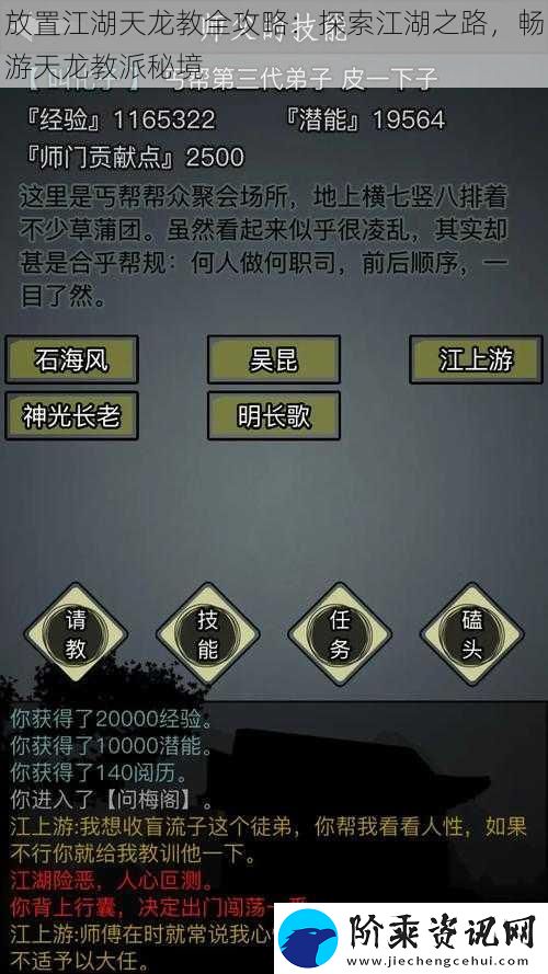 放置江湖天龙教全攻略