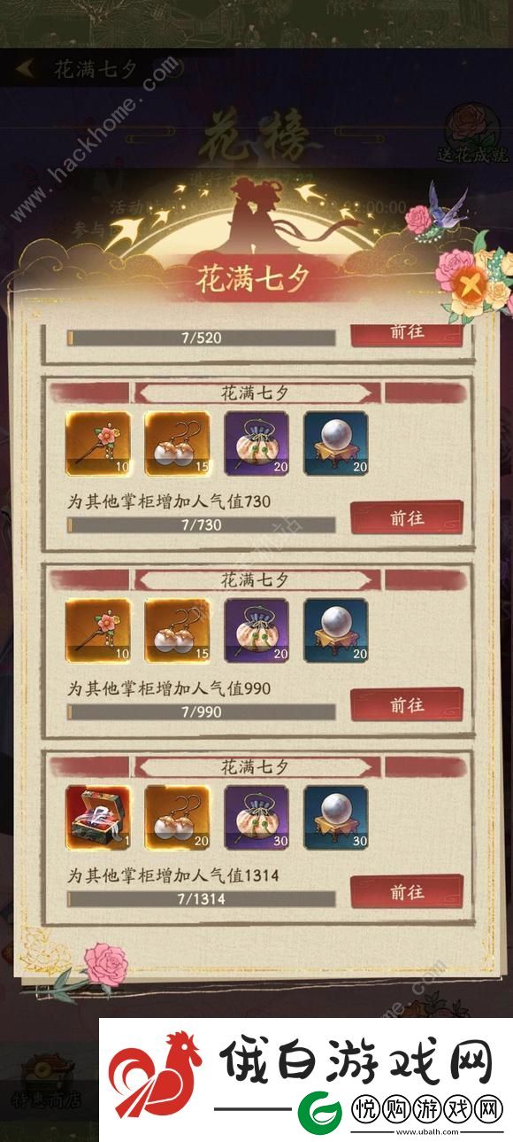 叫我大掌柜花满七夕白嫖攻略