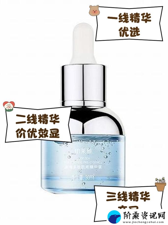 国产精华液一二三区别大揭秘