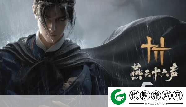 燕云十六声奇遇任务