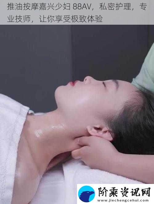推油按摩嘉兴少妇