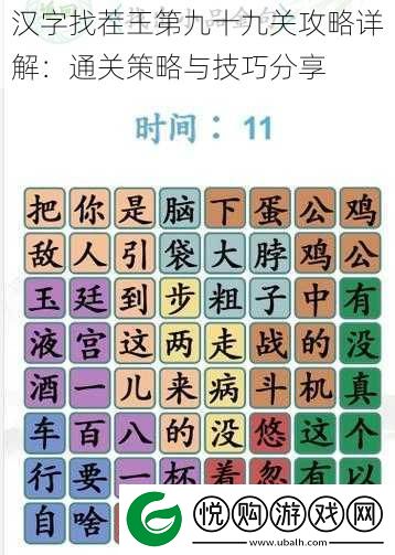 汉字找茬王第九十九关攻略详解