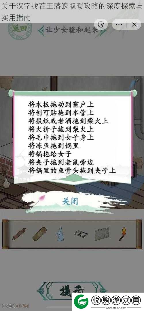 关于汉字找茬王落魄取暖攻略的深度探索与实用指南