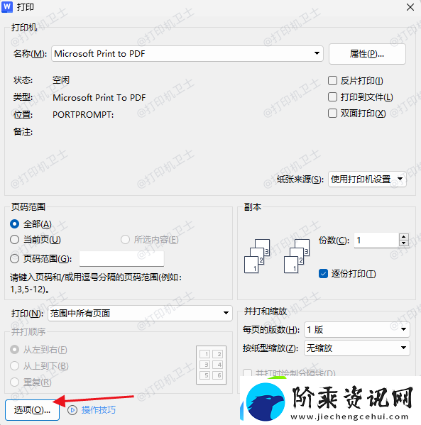 Word文档打印不显示图片怎么办