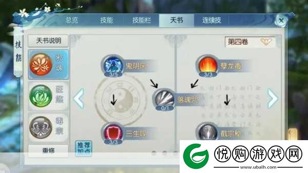 诛仙手游飞升鬼道加点全攻略