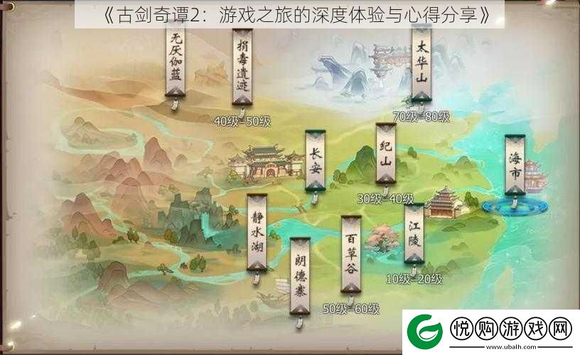 古剑奇谭2