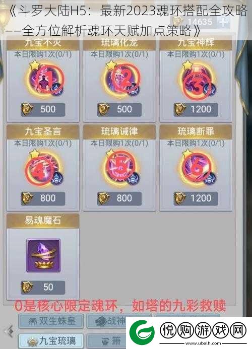 斗罗大陆H5
