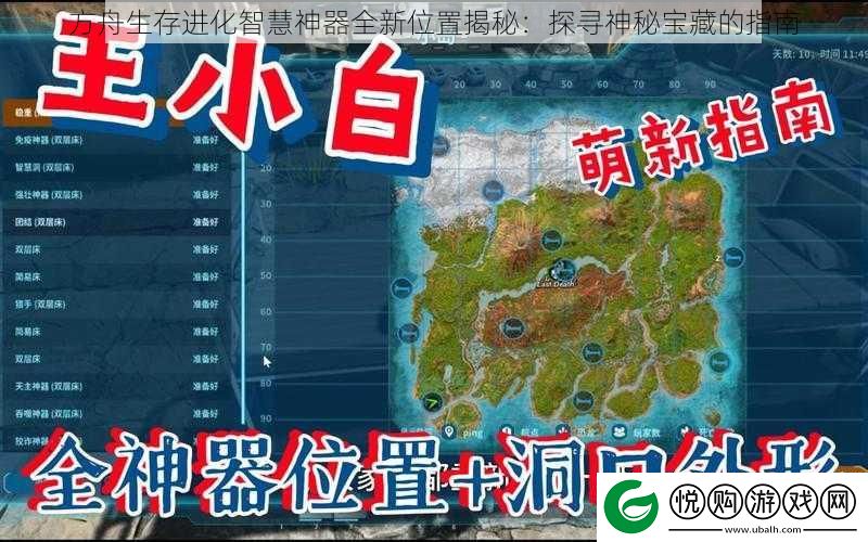 方舟生存进化智慧神器全新位置揭秘