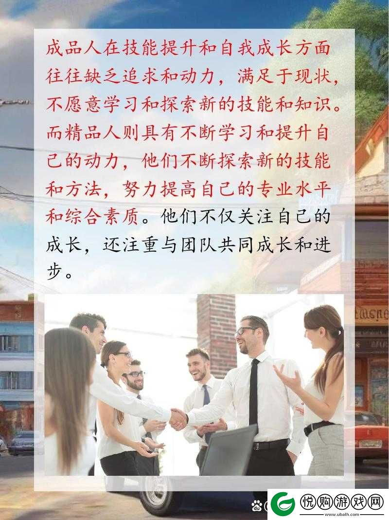 成品人与精品人在哪些方面存在区别呢