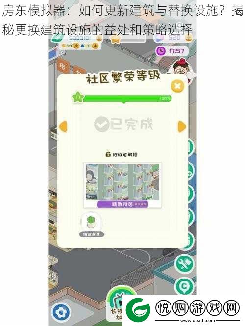 房东模拟器