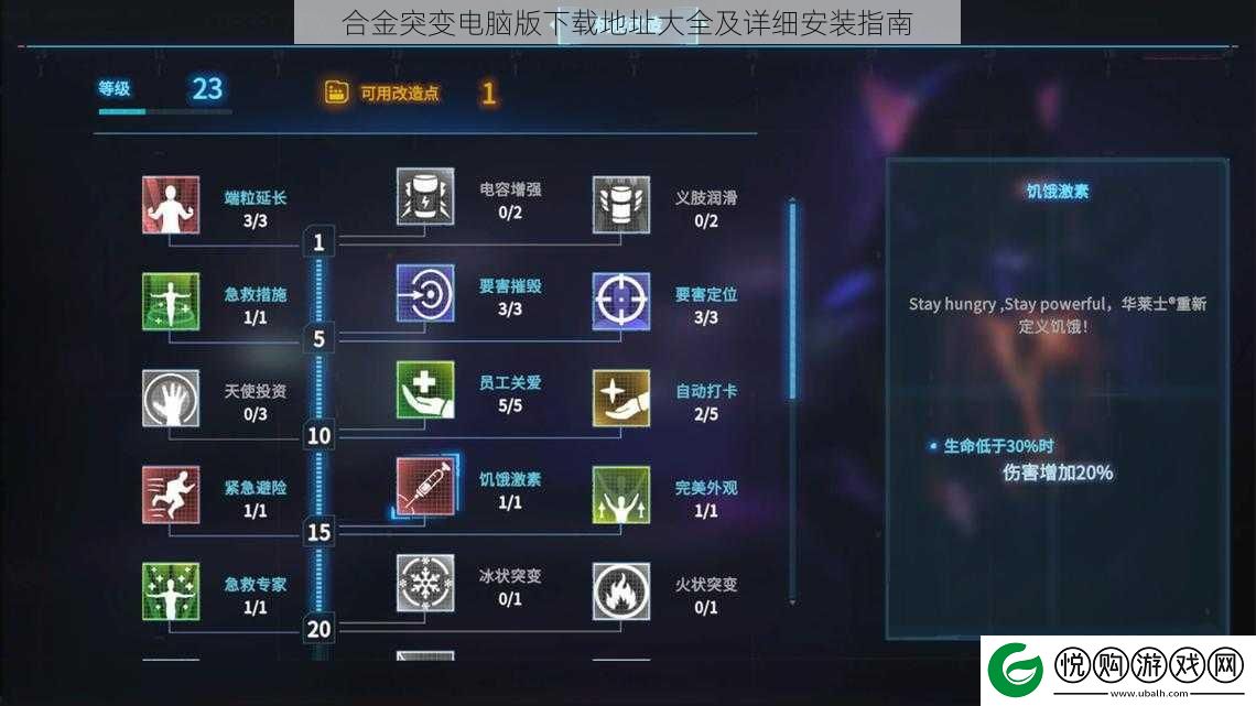合金突变电脑版下载地址大全及详细安装指南