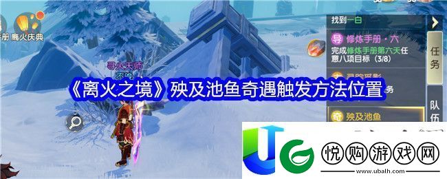 离火之境殃及池鱼奇遇触发条件