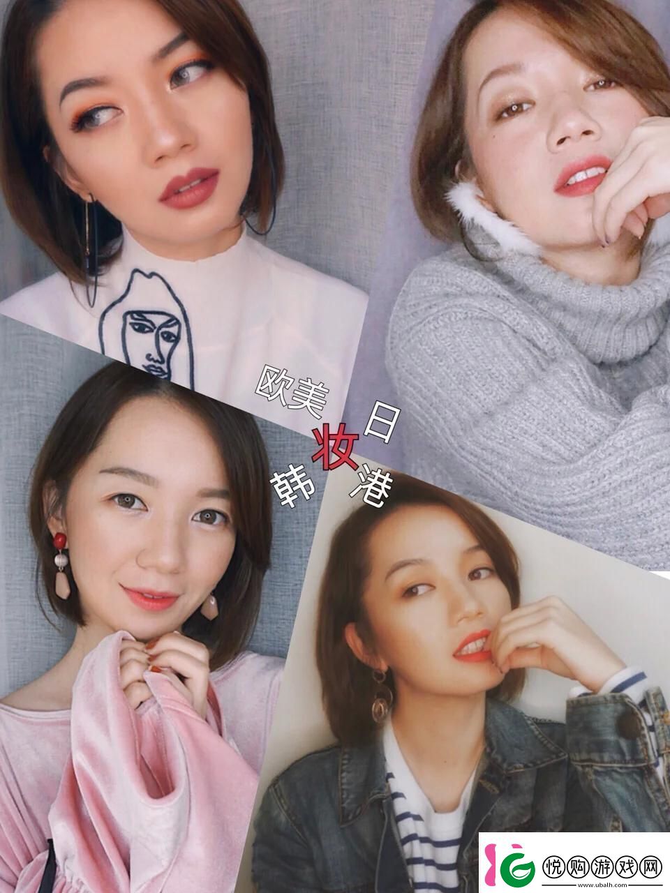 欧美妆与日韩妆