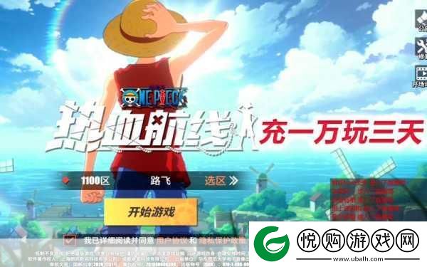 航海王热血航线