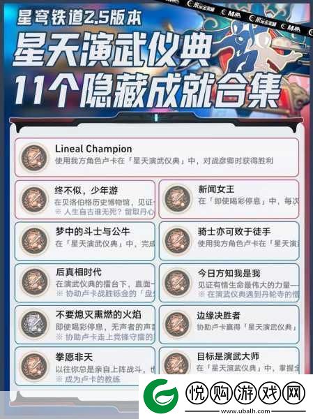 崩坏星穹铁道回本的路成就解锁秘籍