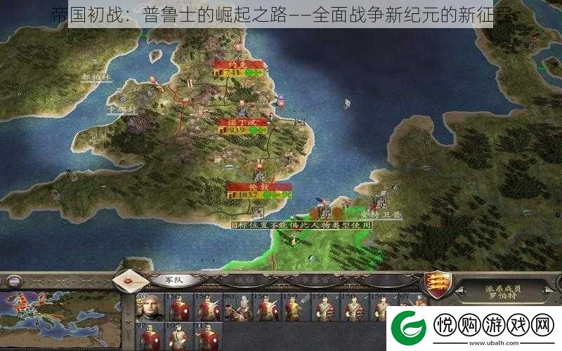 帝国初战
