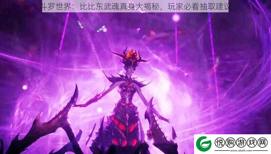 斗罗世界