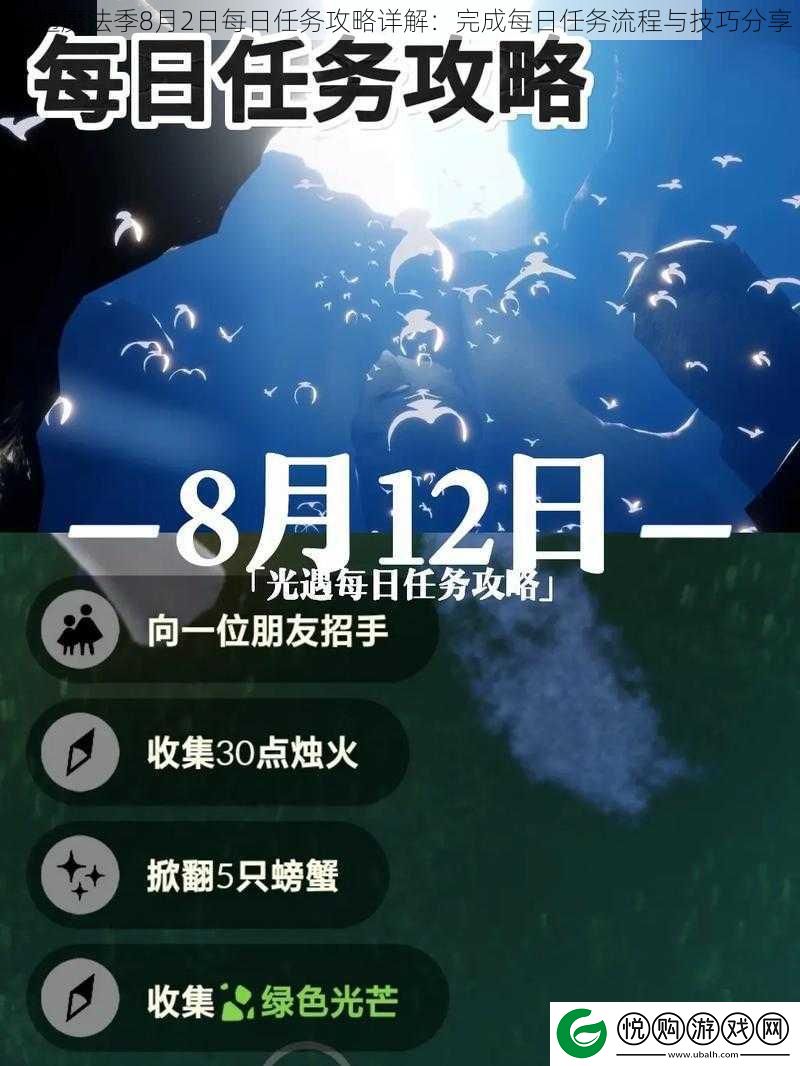 光遇魔法季8月2日每日任务攻略详解