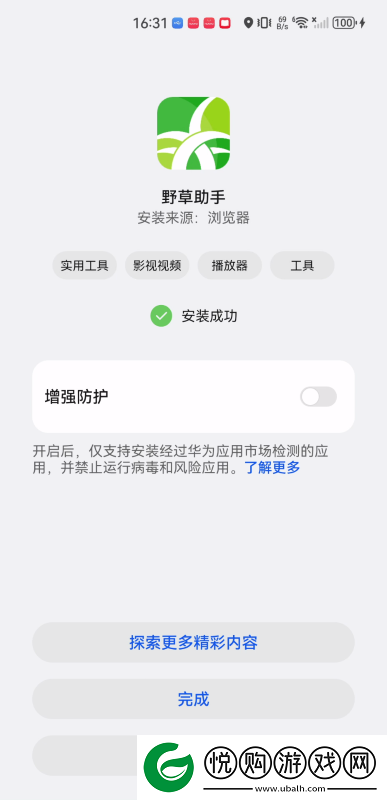 野草助手app下载