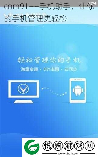 com91——手机助手