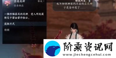 逆水寒手游人间传闻许轻云任务怎么过
