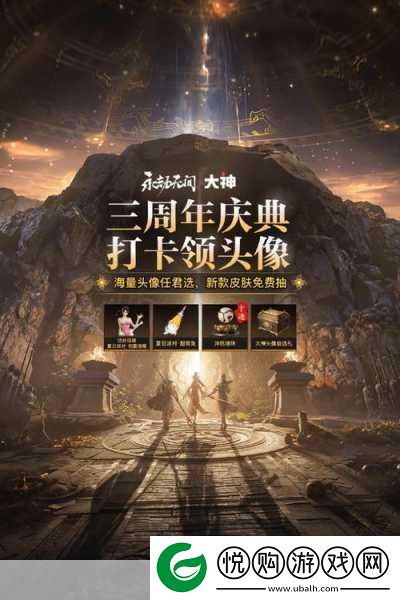 永劫无间三周年庆典