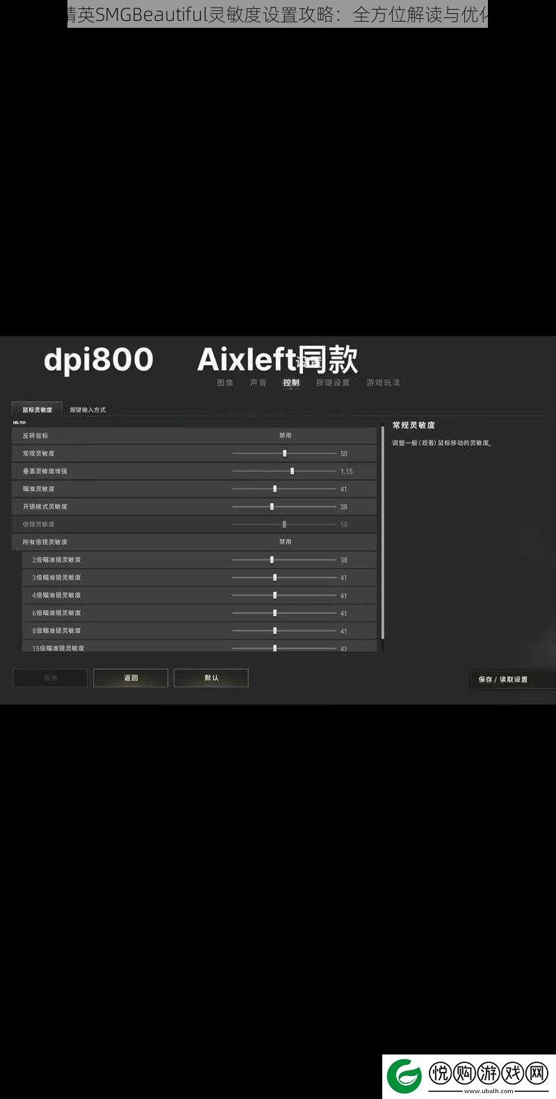 和平精英SMGBeautiful灵敏度设置攻略