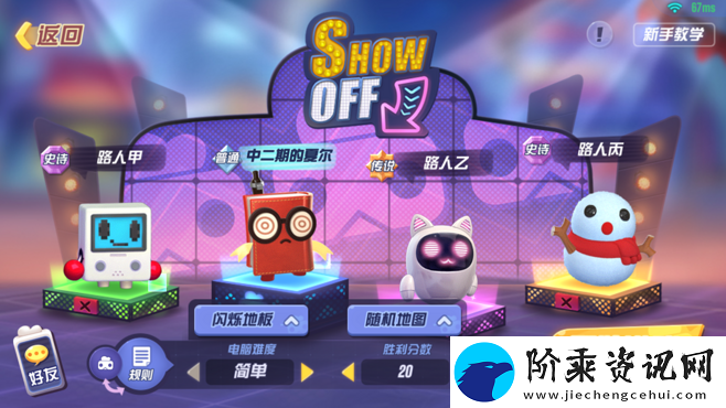 玩具大乱斗