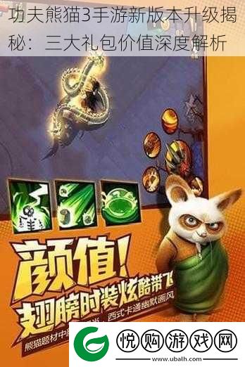 功夫熊猫3手游新版本升级揭秘