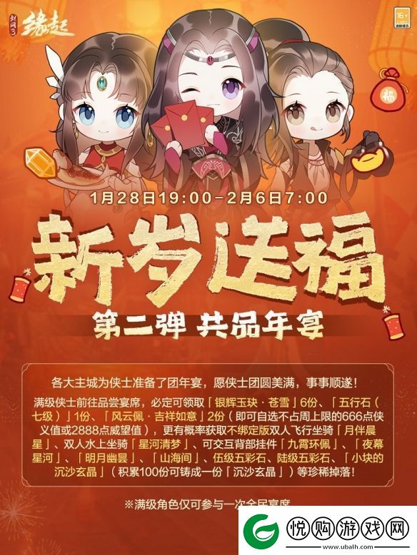 剑3缘起除夕夜宴主题新品上线