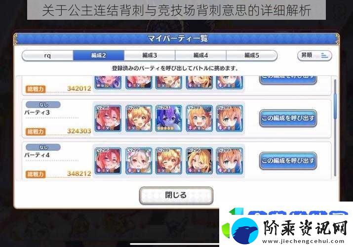 关于公主连结背刺与竞技场背刺意思的详细解析
