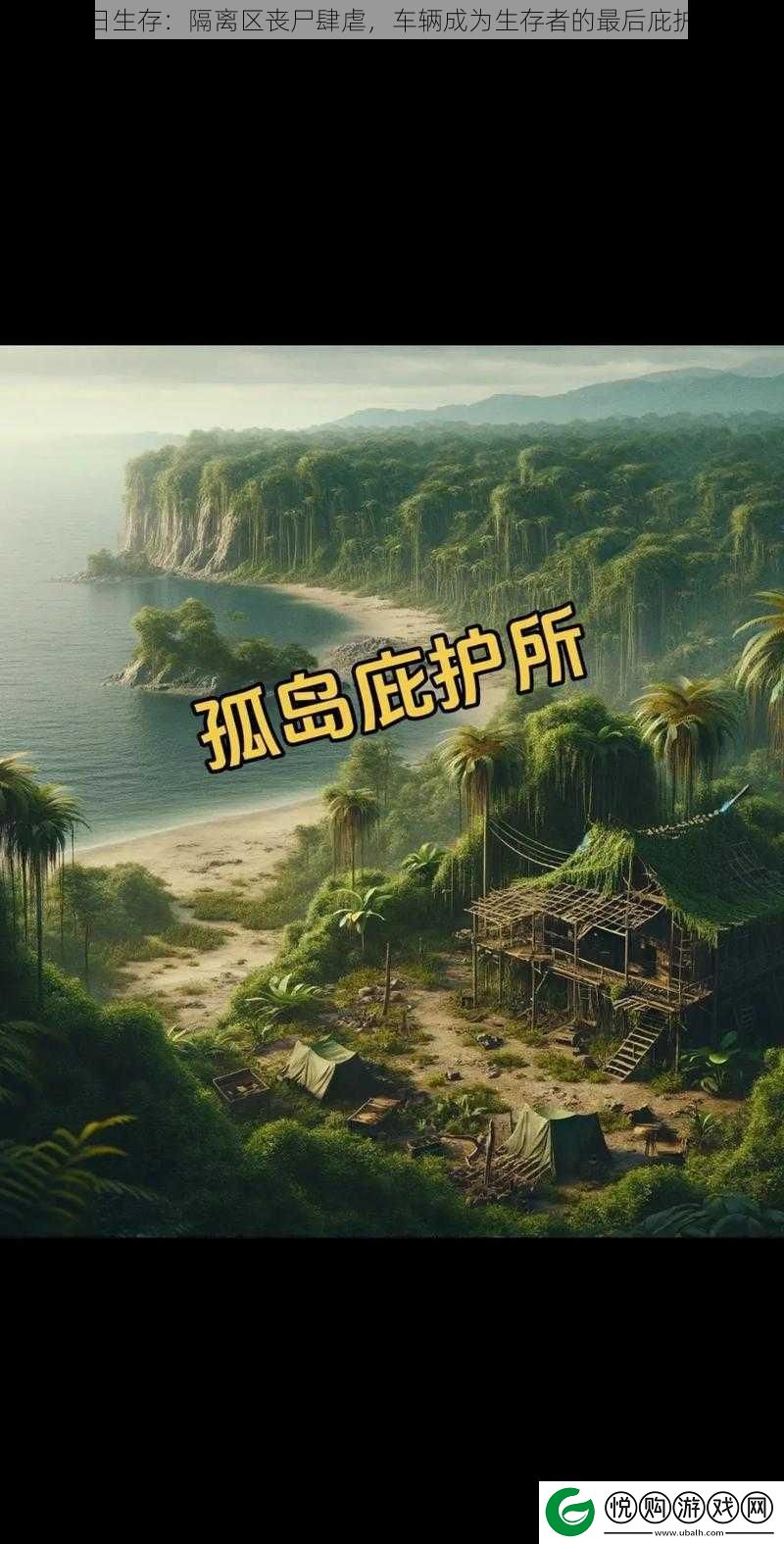 末日生存