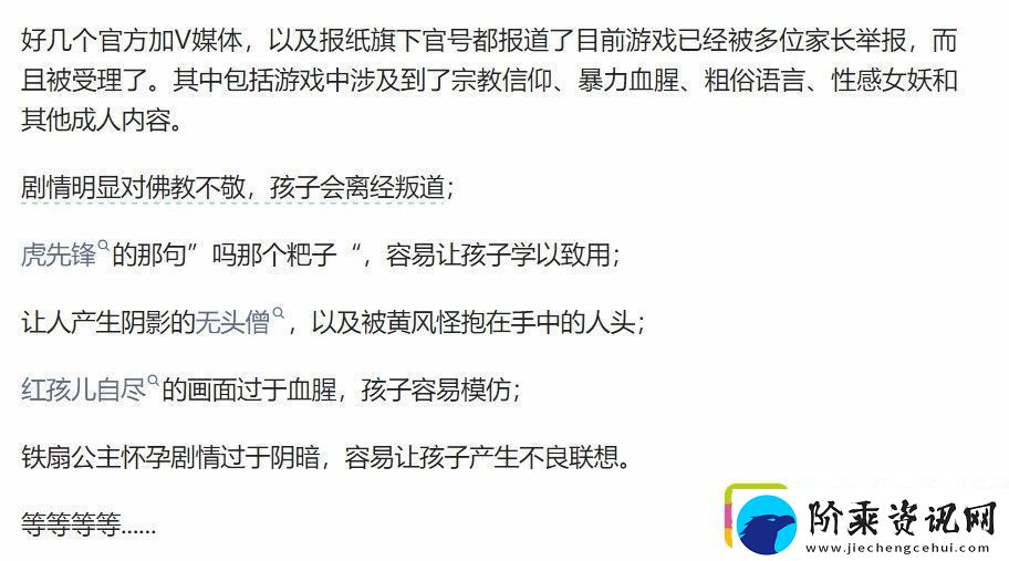 传黑神话