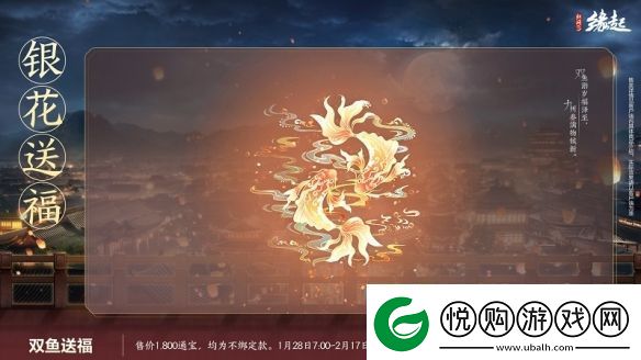 剑3缘起除夕夜宴主题新品上线